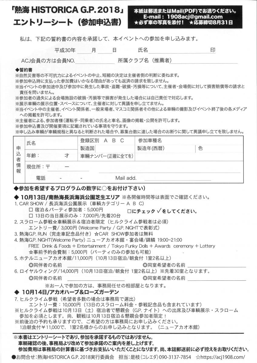 HISTORICA G.P.2018 entry sheet